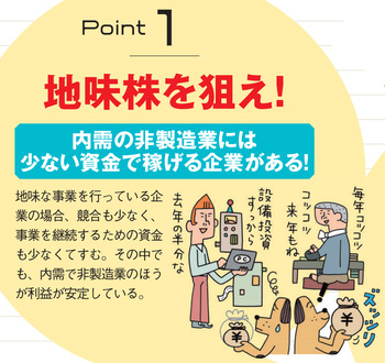 地味株を狙え！