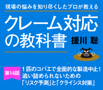 1匹のコバエで全面的な製造中止!
