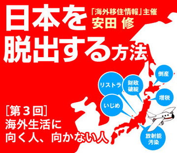 海外生活に向く人、向かない人