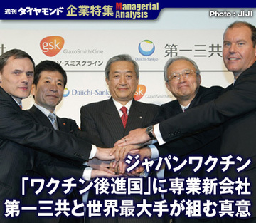 【企業特集】ジャパンワクチン「ワクチン後進国」に専業新会社第一三共と世界最大手が組む真意