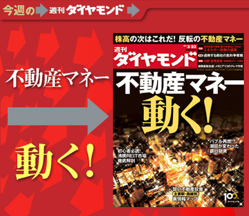 外資ファンド、富裕層が動き出した！投資マネーが日本の不動産市場に流入