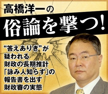 “答えありき”が疑われる財政の長期推計 「詠み人知らず」の報告書を出す財政審の実態