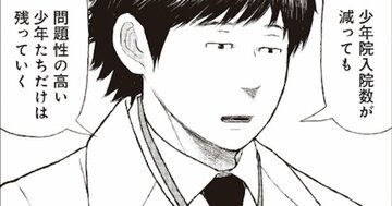 「わざと」じゃないかも…非行少年の問題行動に隠れていた「あるサイン」【マンガ】