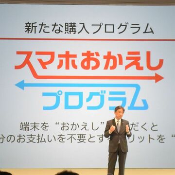 ドコモ、36回割賦＋端末下取りで12回分免除の「スマホおかえしプログラム」