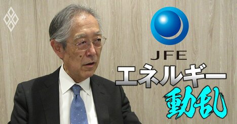 鉄鋼業界の脱炭素は五里霧中!?環境分野の論客・JFE専門主監が明かす「鉄鋼メーカーが今取り組むべきこと」「業界特有の難題」