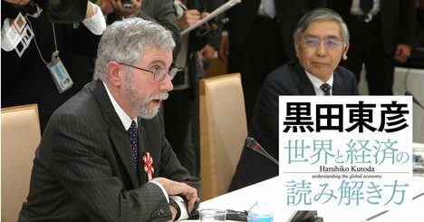 黒田東彦が評価する4人の経済学者とは？日本のエコノミストの「悲観バイアス」がもたらす弊害