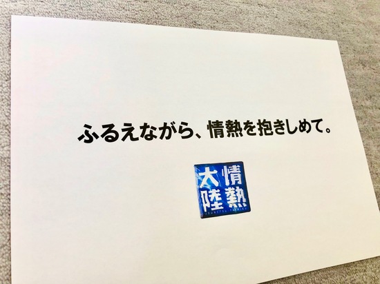 「情熱大陸」が大切にしていることとは？【佐々木圭一×福岡元啓】（後編）