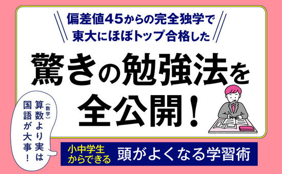 【教育のプロが断言】すべての成績がみるみるアップする子に共通する得意教科とは？