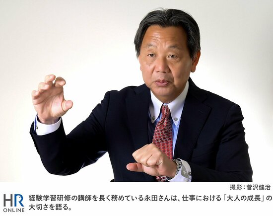 経験学習研修の講師を長く務めている永田さんは、仕事における「大人の成長」の大切さを語る。