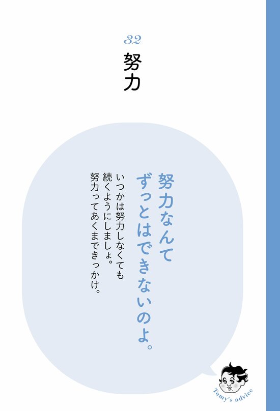 【精神科医が教える】やる気も根気もいらない…やるべきことを続けられる人が大切にしていること・ベスト1