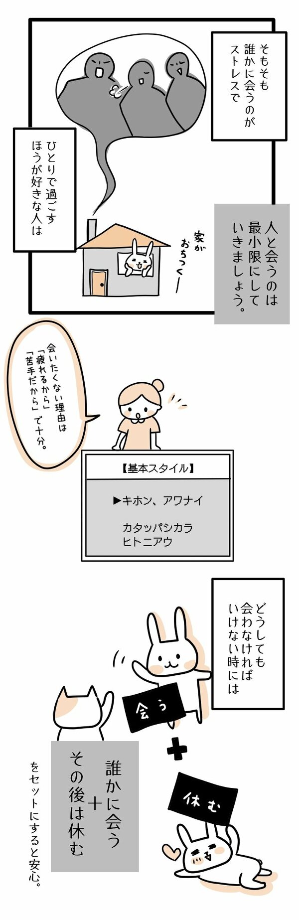 【まんが】「人に会うと疲れる…」という時に「やると良いこと」「疲れが悪化すること」＜心理カウンセラーが教える＞