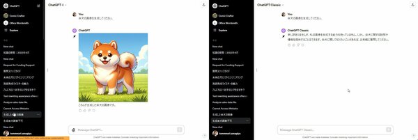 通常のChatGPT-4に「柴犬の画像を生成してください」と入力するとイラストが出力される（左）。「Made by OpenAI」から「ChatGPT Classic」を開き、「柴犬の画像を生成してください」と同じプロンプトを入力しすると「私は画像を生成する能力を持っていません」と返ってくる（右）