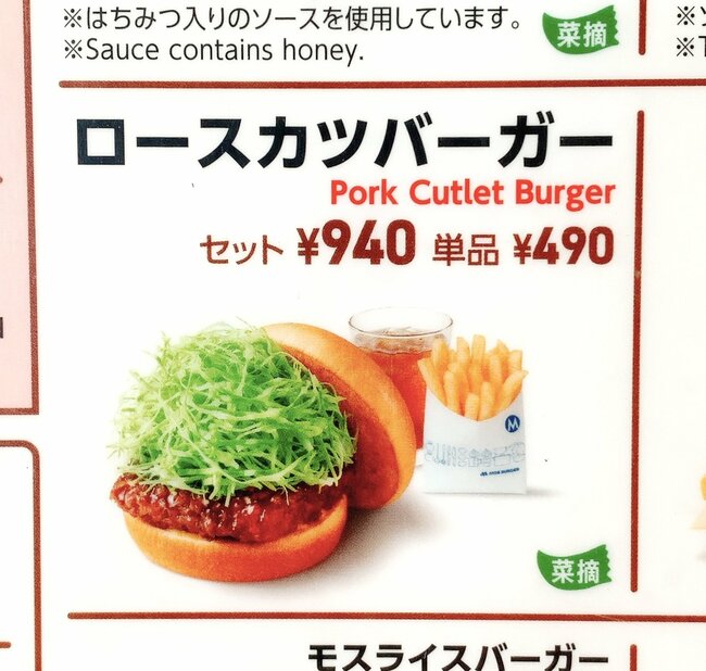 「モスで1番好き」「世界一おいしい」モスバーガーの“隠れた名作メニュー”SNSで人気なのも納得だわ…！「本当にうますぎる」「食べたことない人は人生損してる」【実食レビュー】