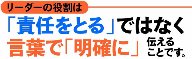 ダメなリーダーは「お客様第一主義」と言う。優秀なリーダーはなんと言う？