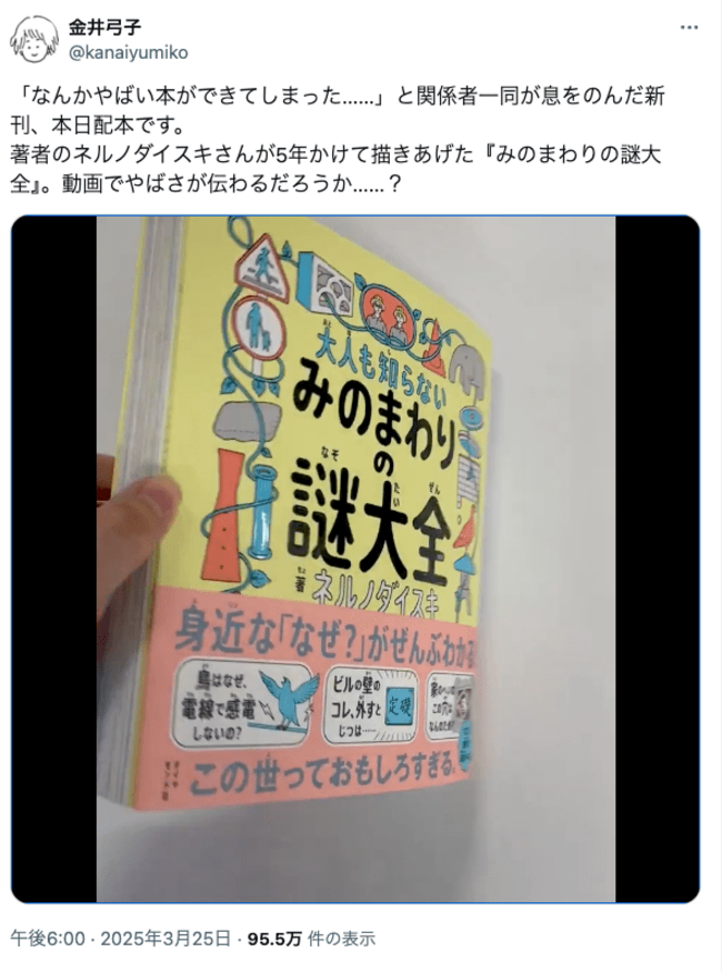 「こんな本、見たことない!」300ページ密度ぎっしりの「奇書」が売れる理由