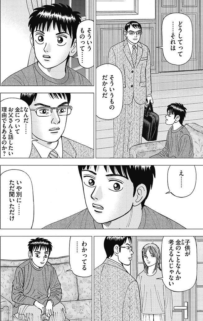 漫画インベスターZ_2巻P76