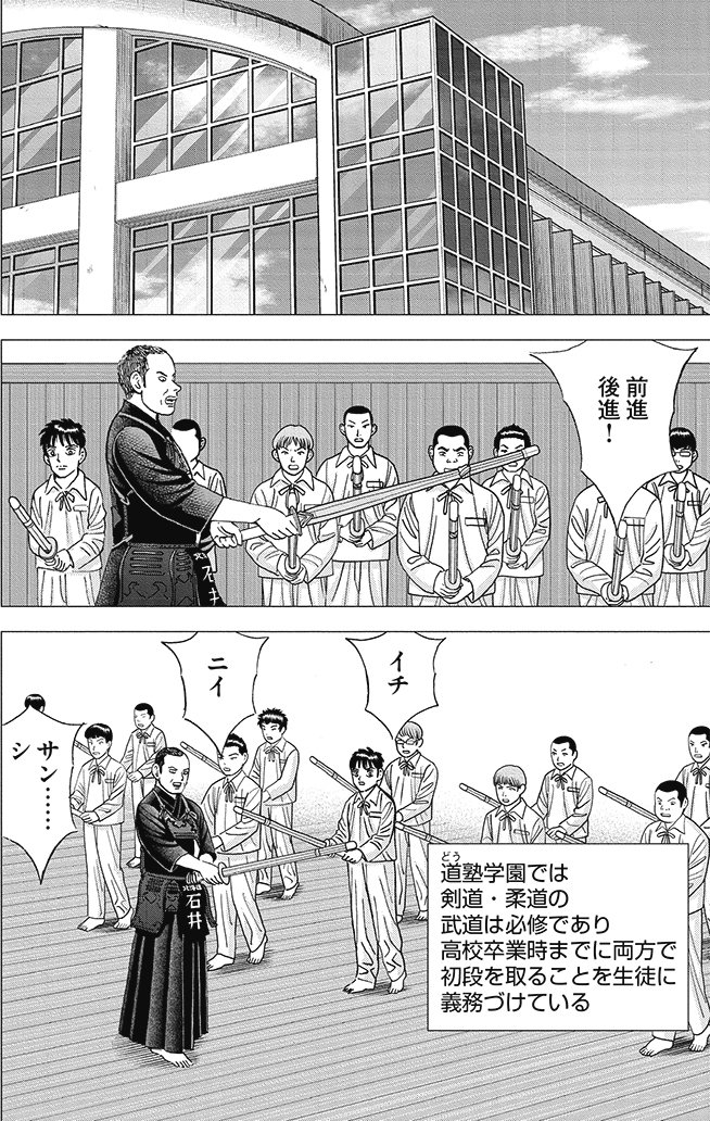 漫画インベスターZ_2巻P86