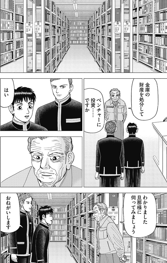 漫画インベスターZ_4巻P22