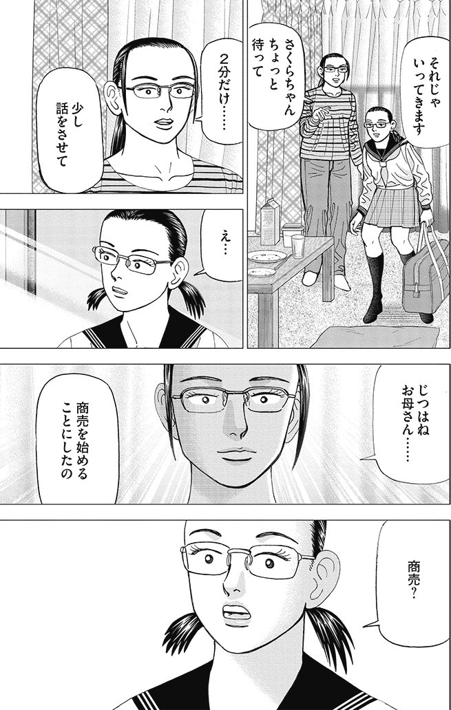 漫画インベスターZ 10巻P200