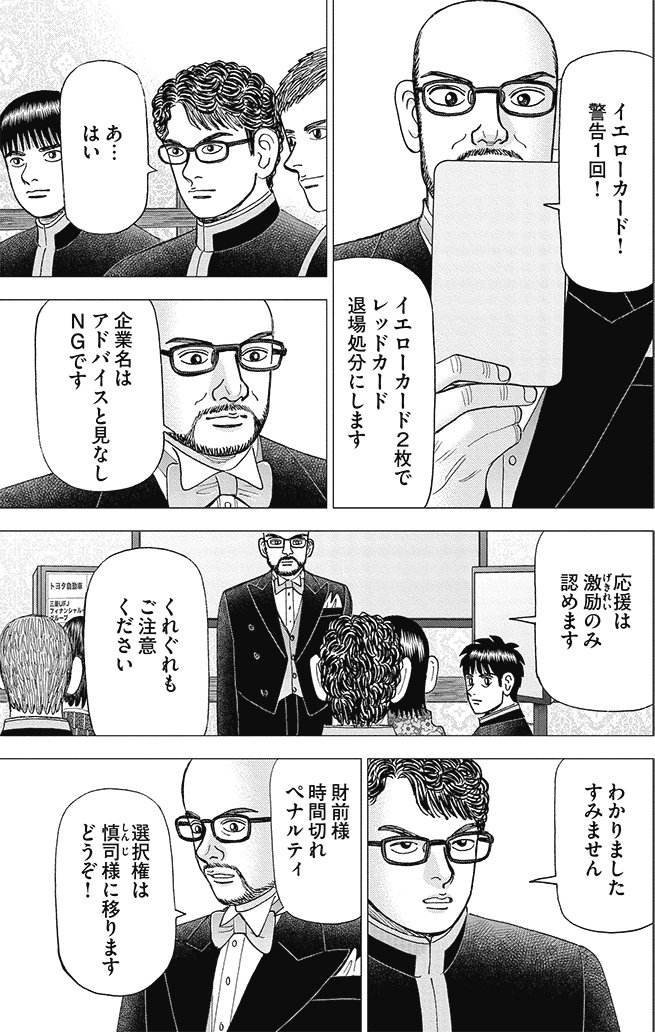 漫画インベスターZ 20巻P19