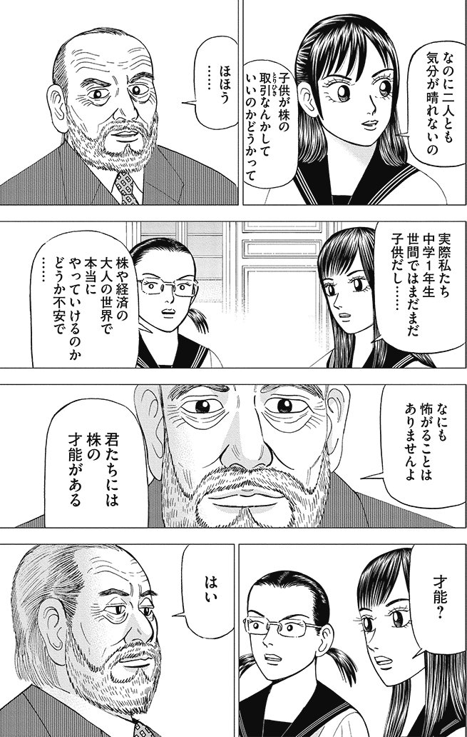 漫画インベスターZ_3巻P121