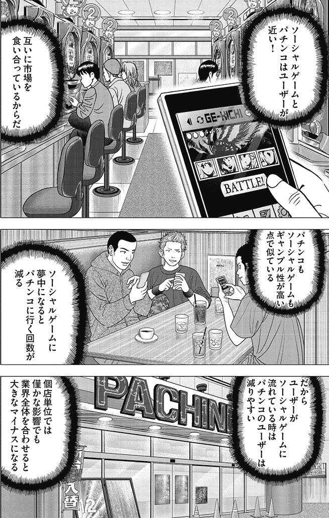 漫画インベスターZ_2巻P170