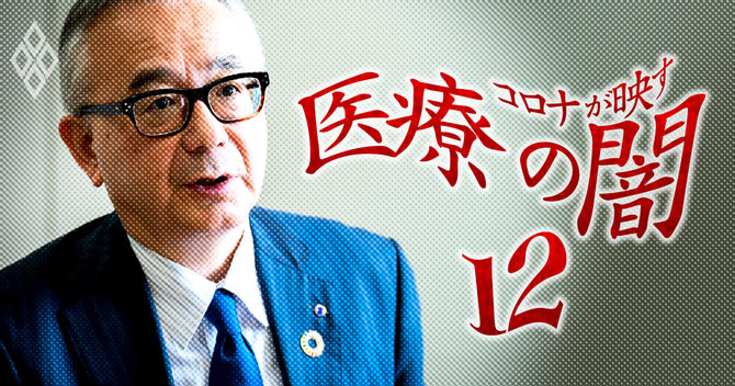 コロナが映す医療の闇#12