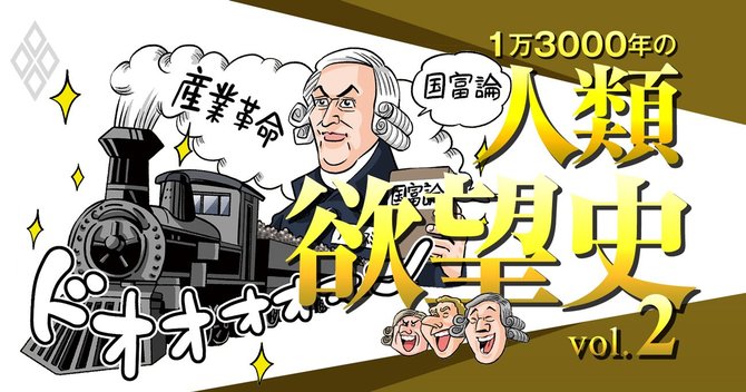 経済成長はかつて大罪だった 宗教改革やルネサンスで革命が起きた理由 1万3000年の人類欲望史 ダイヤモンド オンライン