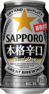 サッポロ本格辛口