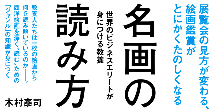 名画の読み方