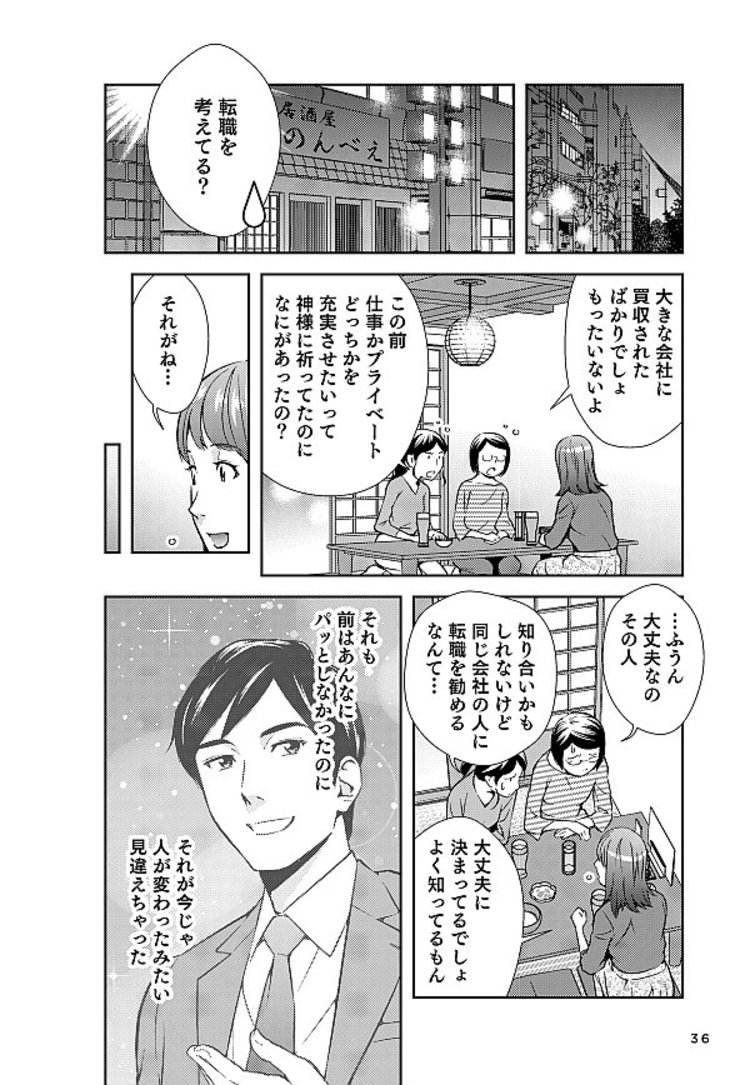 【マンガ】30歳「なんとなく海外で働きたい」女性が直面した厳しすぎる現実