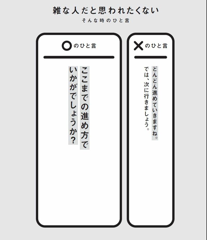 丁寧なひと言