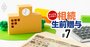 3大「一括贈与」の活用術を大公開、最大1500万円の非課税枠を使い倒せ！