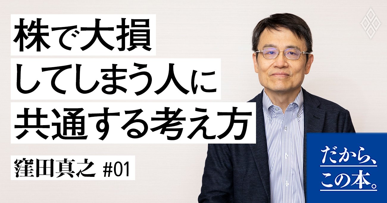 株で大損してしまう人に共通する「1つの特徴」