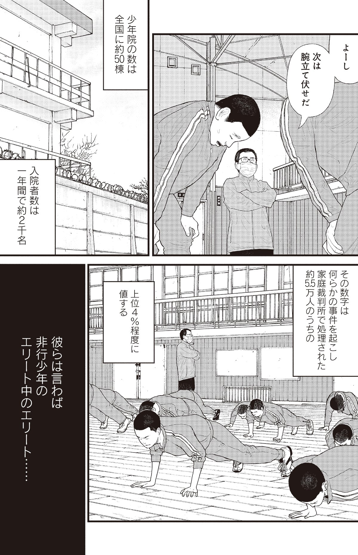 漫画ケーキの切れない非行少年たち 1話P9