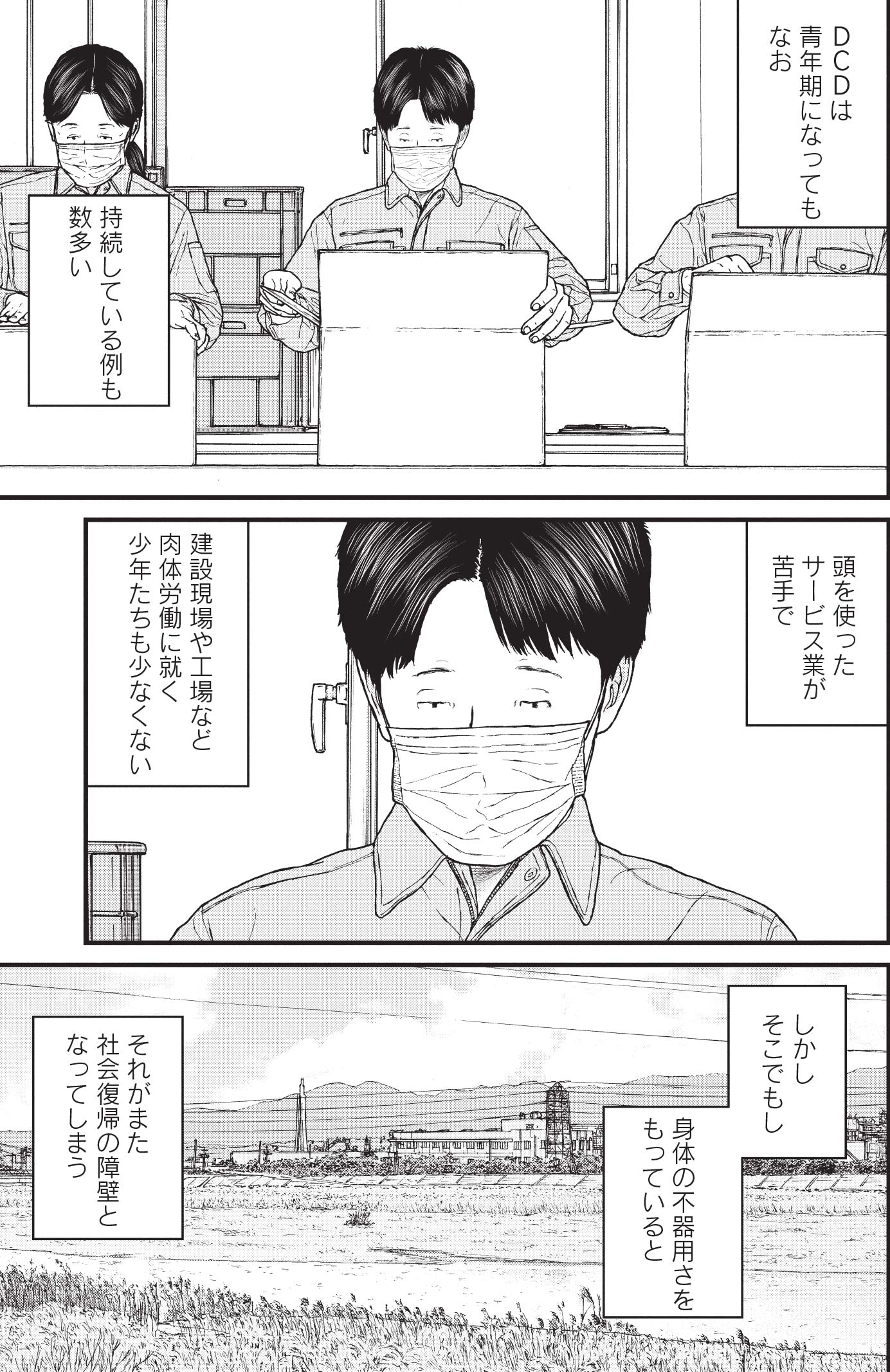 『ケーキの切れない非行少年たち』（c）宮口幸治 鈴木マサカズ／新潮社