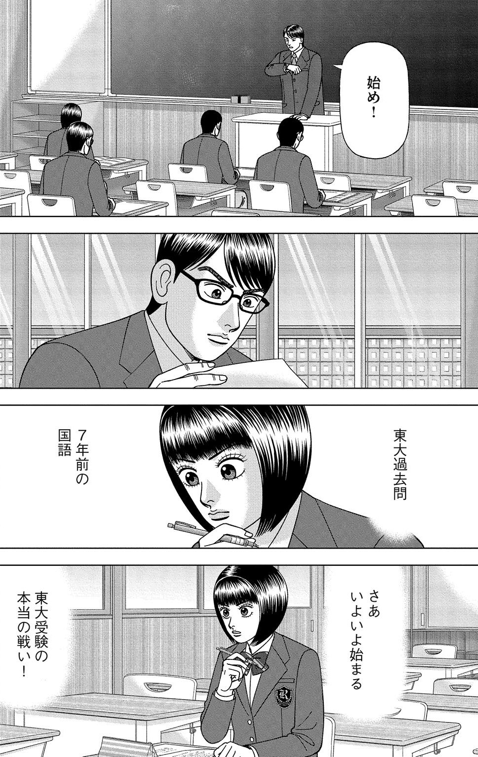 漫画ドラゴン桜2 16巻P4