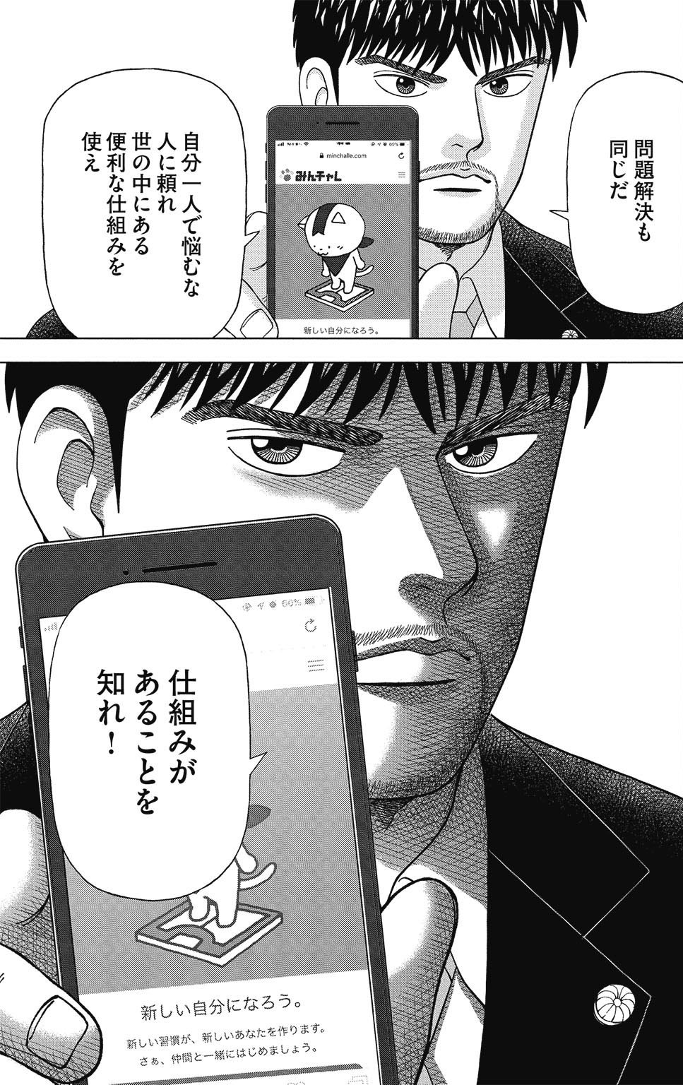 漫画ドラゴン桜2 10巻P165