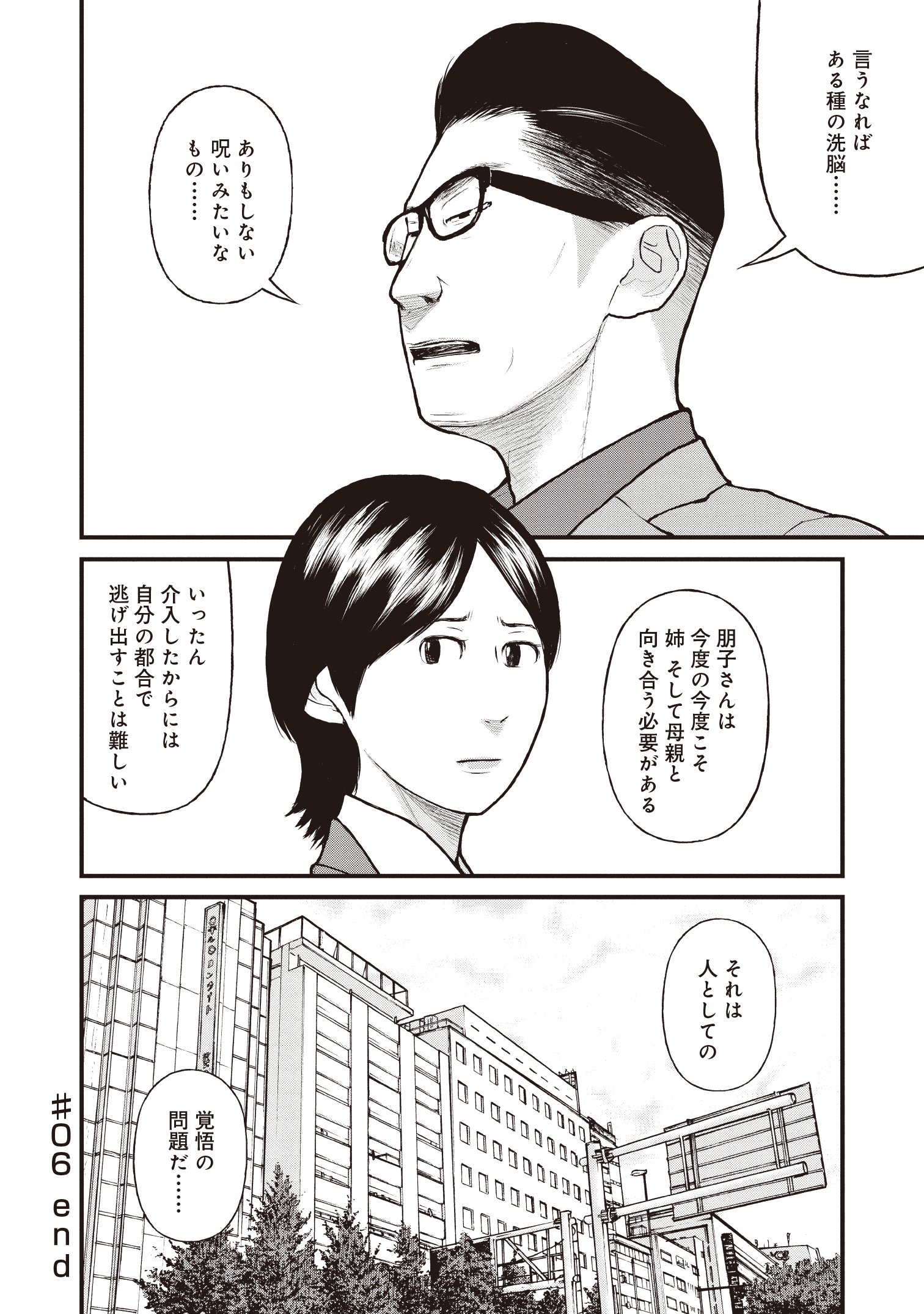 『「子供を殺してください」という親たち』原作：押川剛 漫画：鈴木マサカズ／新潮社
