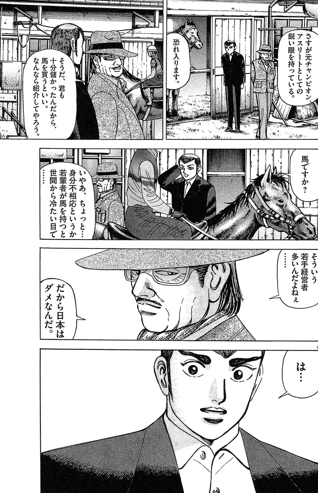 漫画マネーの拳 5巻P169