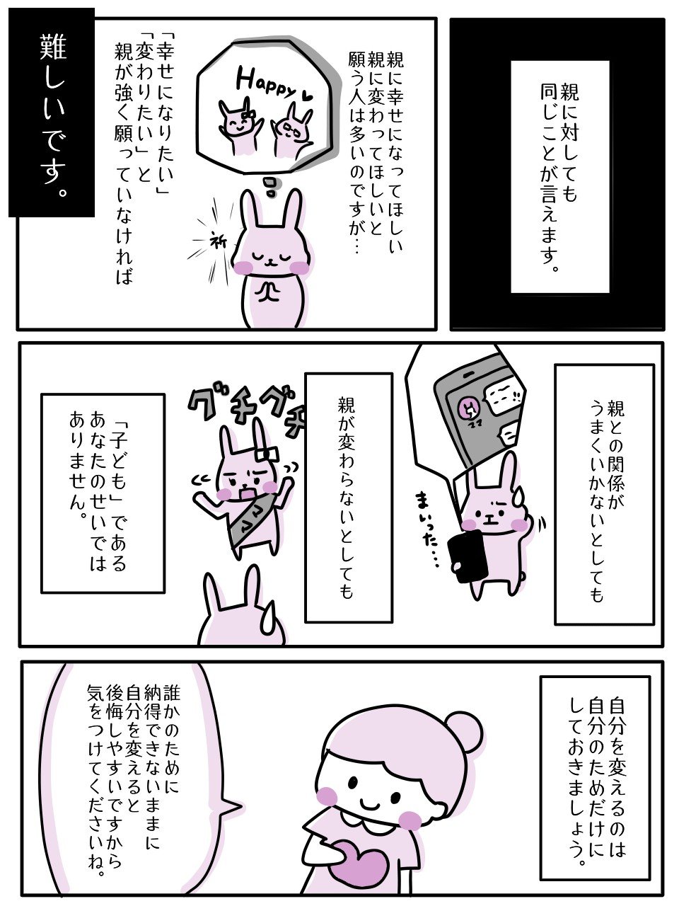 【まんが】毒親だけど…「親に変わってほしくて頑張っている人」の致命的な勘違いとは＜予約の取れないカウンセラーが教える＞