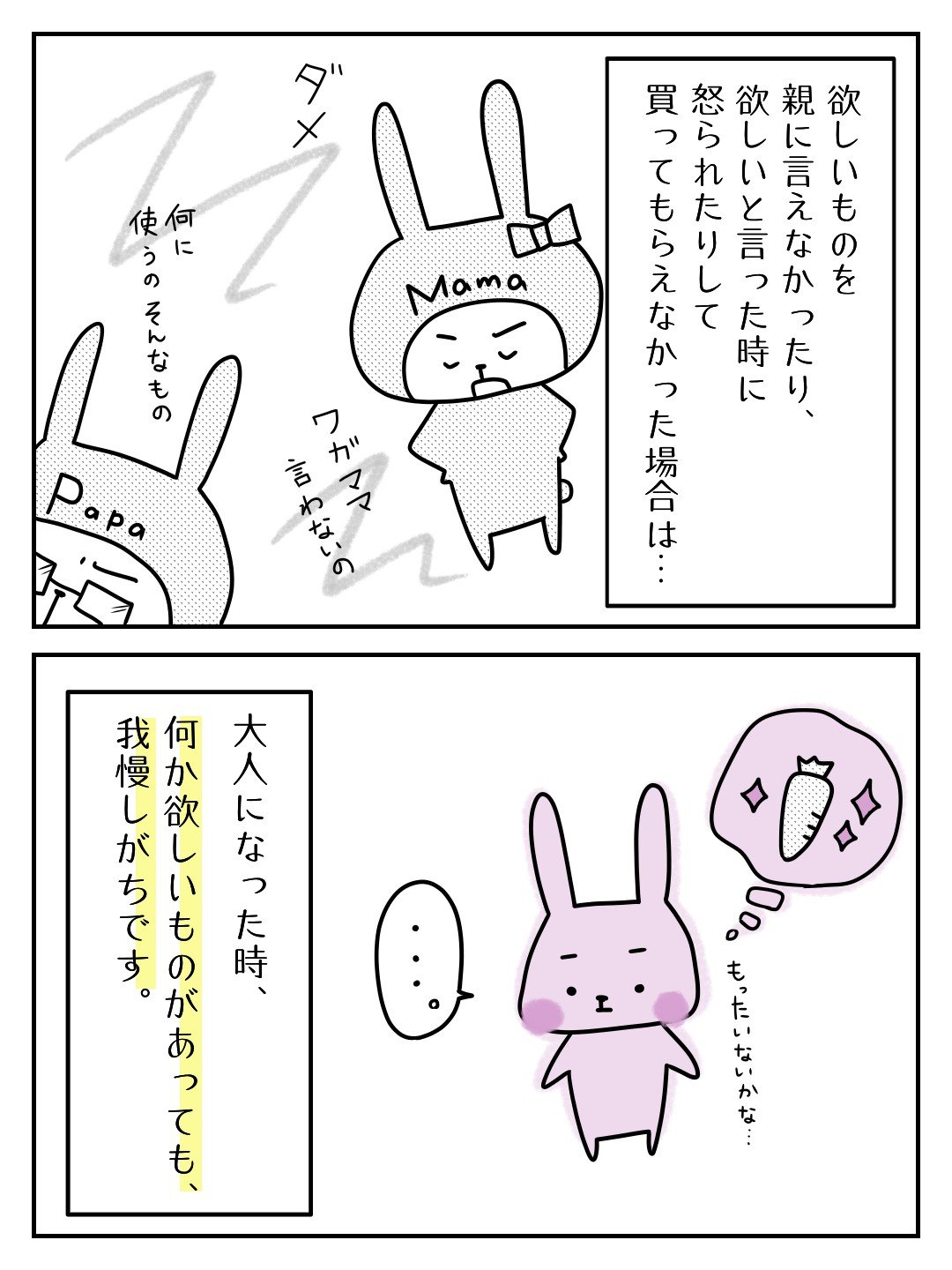 欲しいものを親に言えない