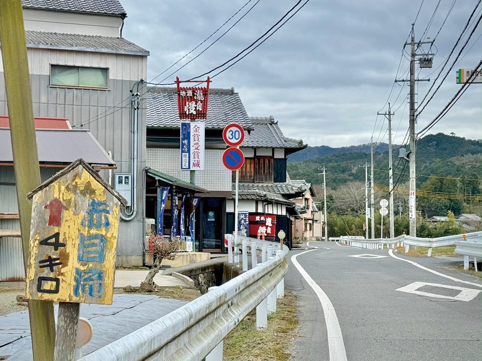 新日本酒紀行「瀧自慢」