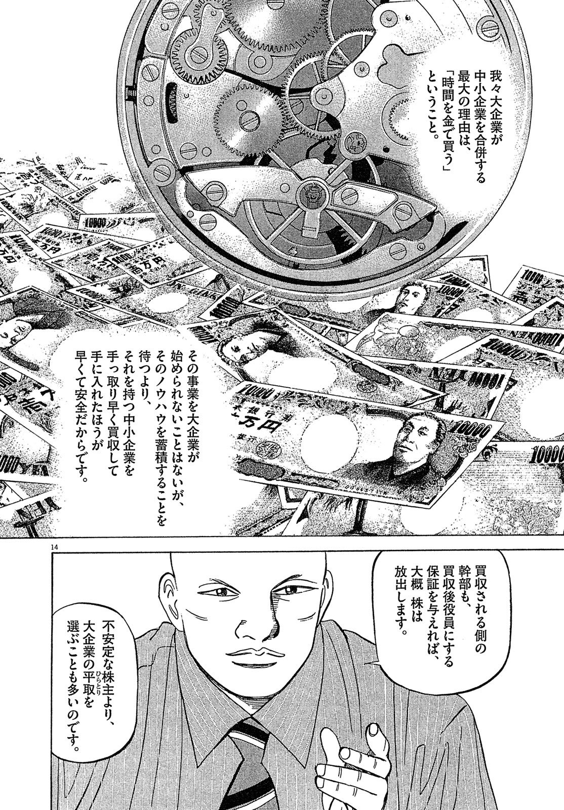 漫画マネーの拳 8巻P18