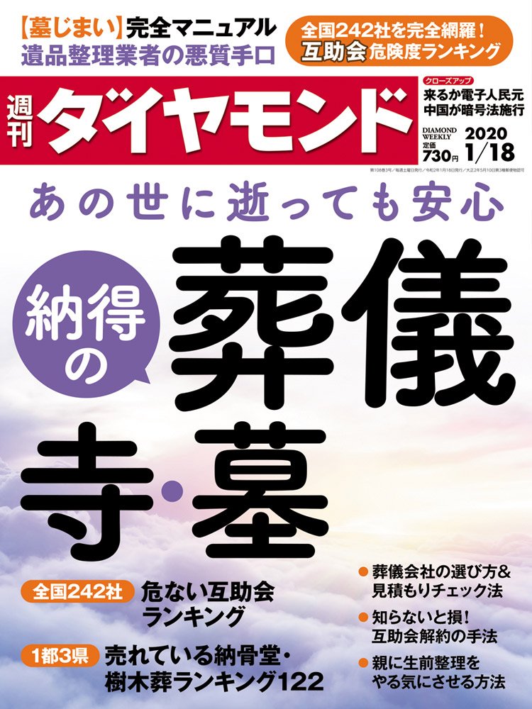 週刊ダイヤモンド1月18日号表紙