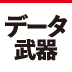 円グラフより棒グラフのほうが見やすい!?意外と知らない、正しい「データの見せ方」