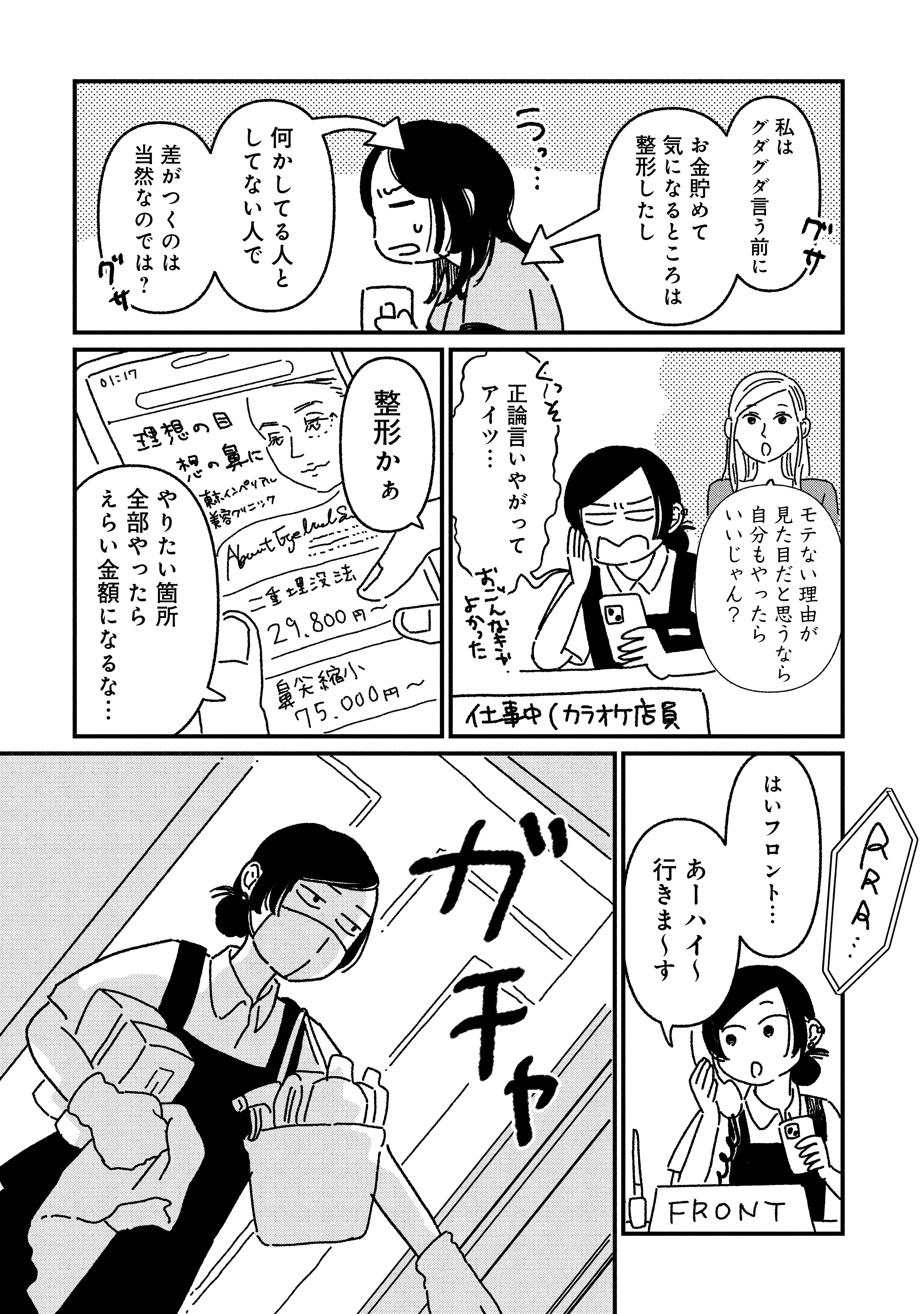 『女の人生に整形って必要ですか？』（c）原案・パチ美、漫画・金子べら／新潮社