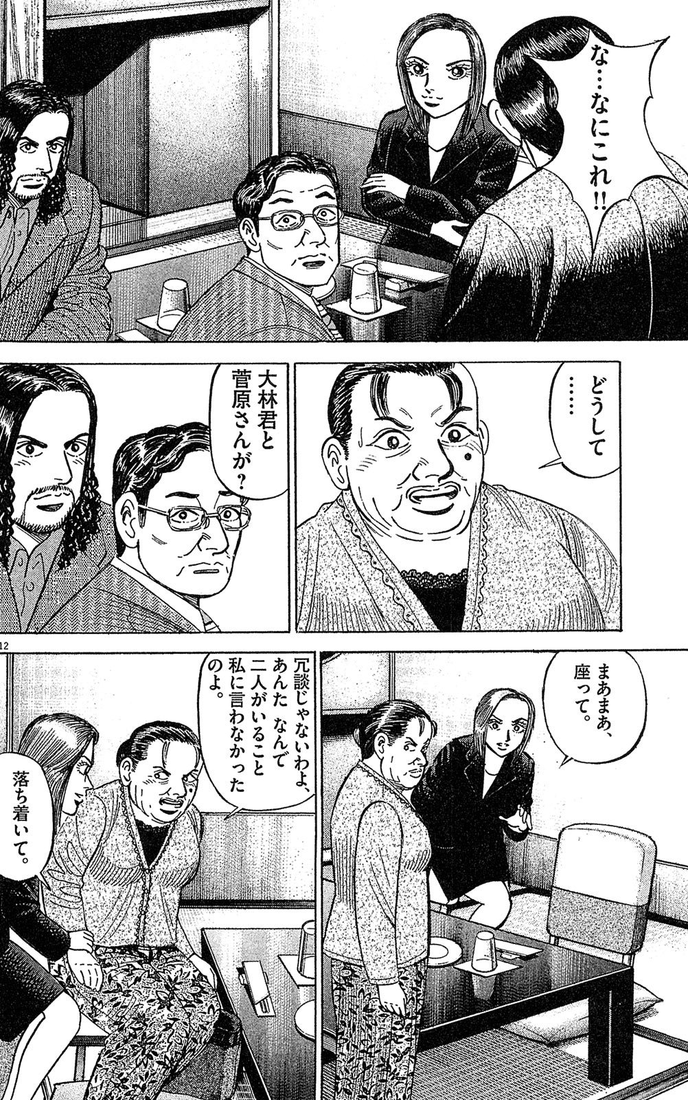 漫画マネーの拳 7巻P174