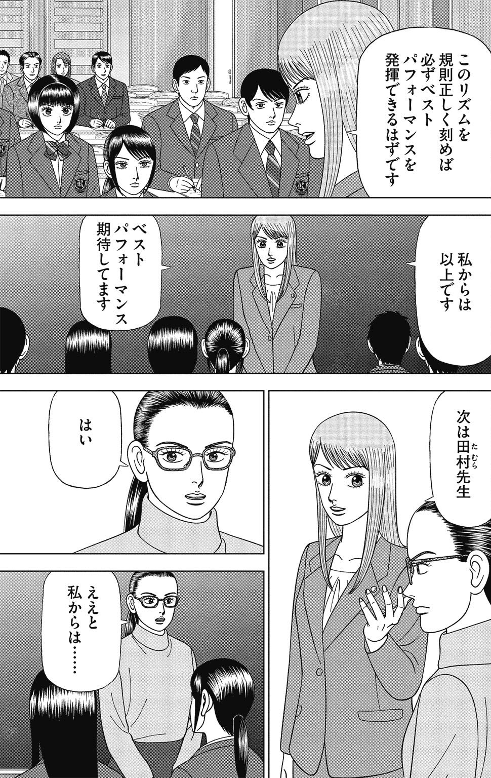 漫画ドラゴン桜2 16巻P73