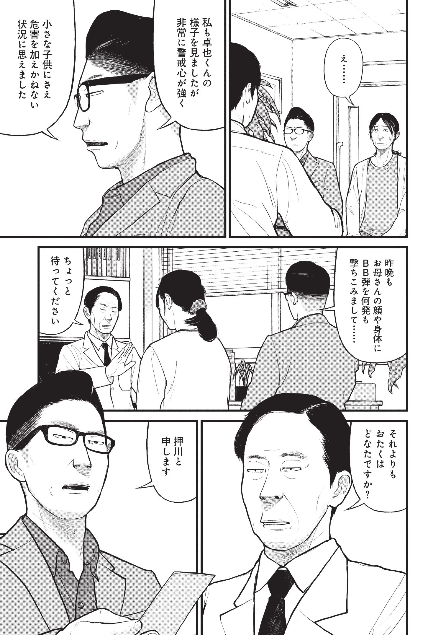 『「子供を殺してください」という親たち』原作：押川剛 漫画：鈴木マサカズ／新潮社